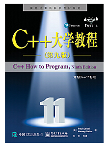 C++大学教程