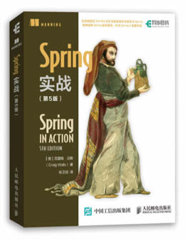 《spring实战（第5版）》随书源码