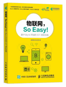 《物联网So Easy》随书配套资源