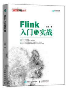 《Flink入门与实战》配套资源