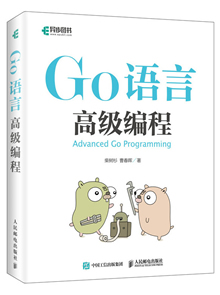 《Go语言高级编程》PDF配套资源