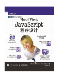 Head First JavaScript程序设计