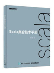 Scala集合技术手册