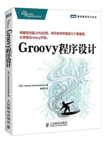 Groovy程序设计