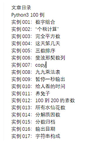Python3经典100例(含习题答案)