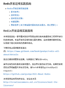 Redis开发运维实践指南