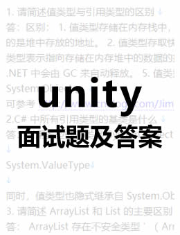 unity面试题及答案总结