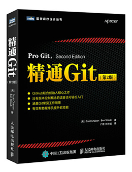 精通Git