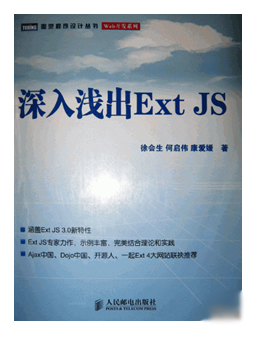 深入浅出ExtJS