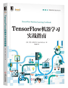 TensorFlow机器学习实战指南