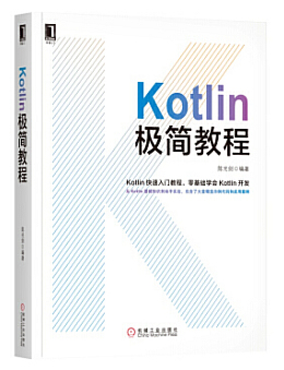 Kotlin极简教程