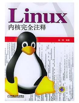 linux内核完全注释