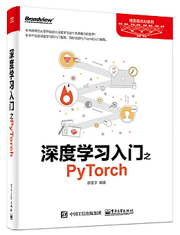 深度学习入门之PyTorch