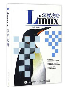 Linux深度攻略