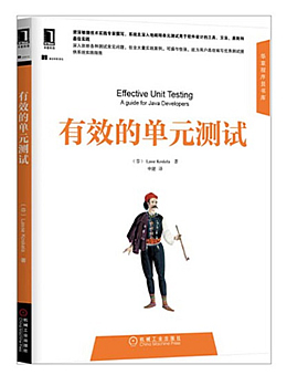 有效的单元测试(Effective Unit Testing)