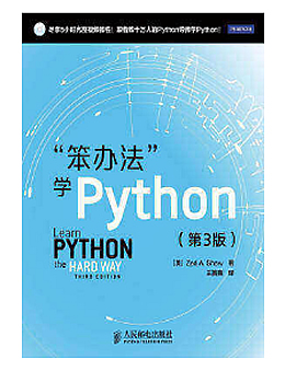 笨办法学Python