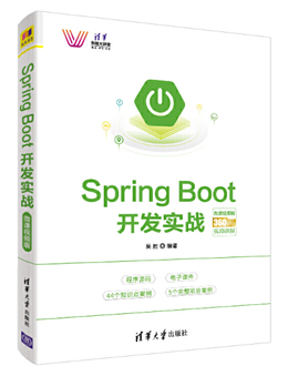 Spring Boot开发实战