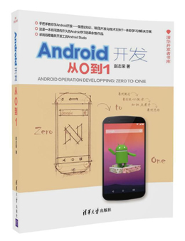 Android开发：从0到1