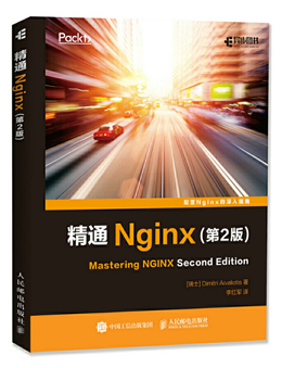 精通Nginx