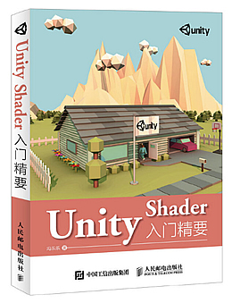 Unity Shader入门精要