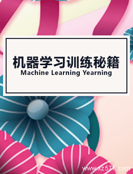 机器学习训练秘籍(Machine Learning Yearning)