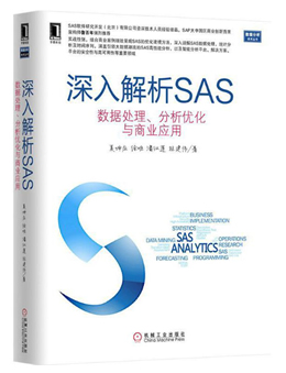 深入解析SAS：数据处理、分析优化与商业应用