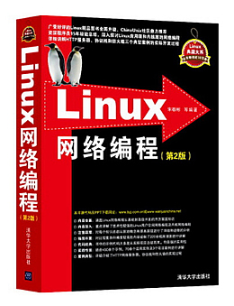 Linux网络编程