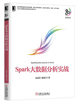 Spark大数据分析实战