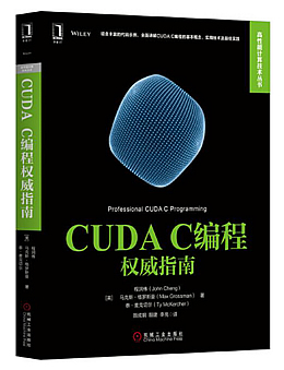 CUDA C编程权威指南