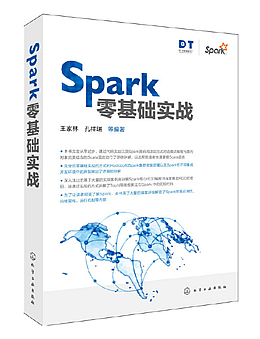 Spark零基础实战