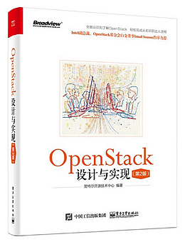 OpenStack设计与实现