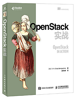 OpenStack实战