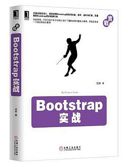 Bootstrap实战