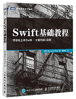 Swift基础教程