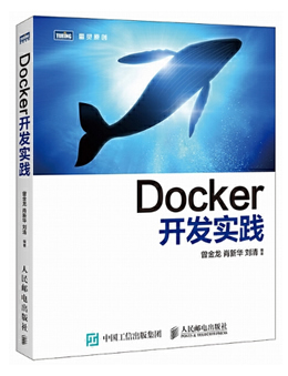 Docker开发实践