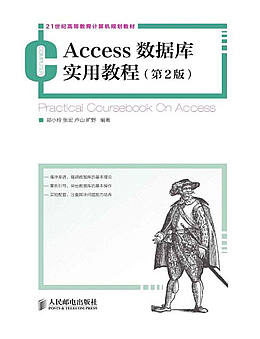 Access数据库实用教程