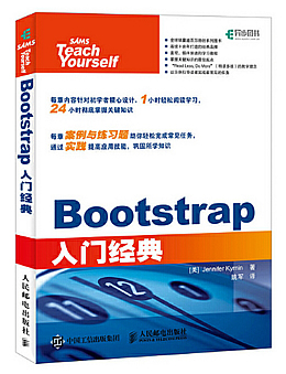 Bootstrap入门经典