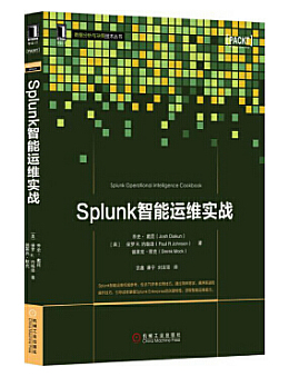 Splunk智能运维实战