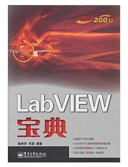 LabVIEW宝典