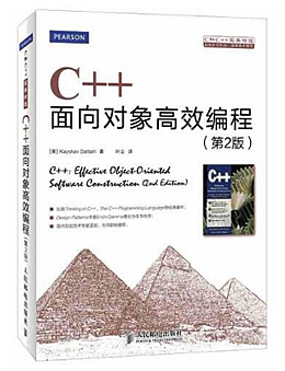 c++ 面向对象高效编程