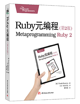 Ruby元编程