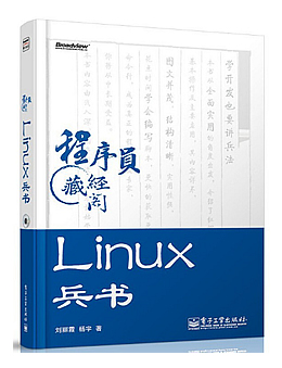 Linux兵书