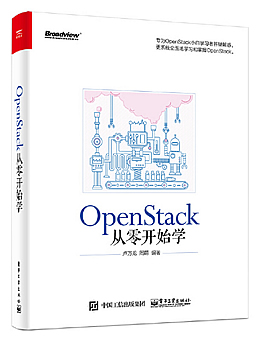 OpenStack从零开始学