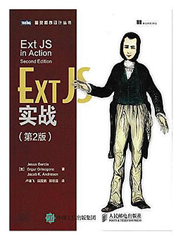 ExtJS实战