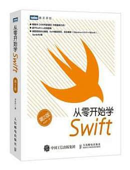 从零开始学swift