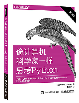 像计算机科学家一样思考Python