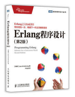 Erlang程序设计