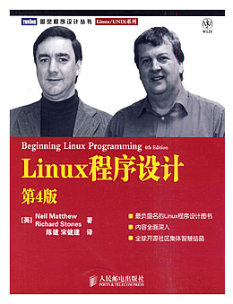 Linux程序设计