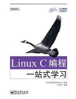 Linux C编程一站式学习