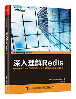 深入理解Redis